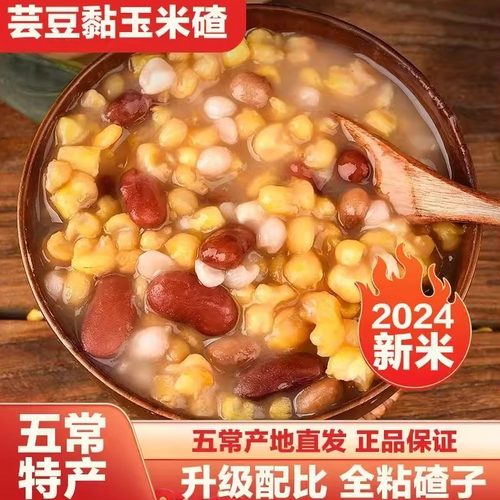 禾禾岁穗5斤芸豆玉米碴