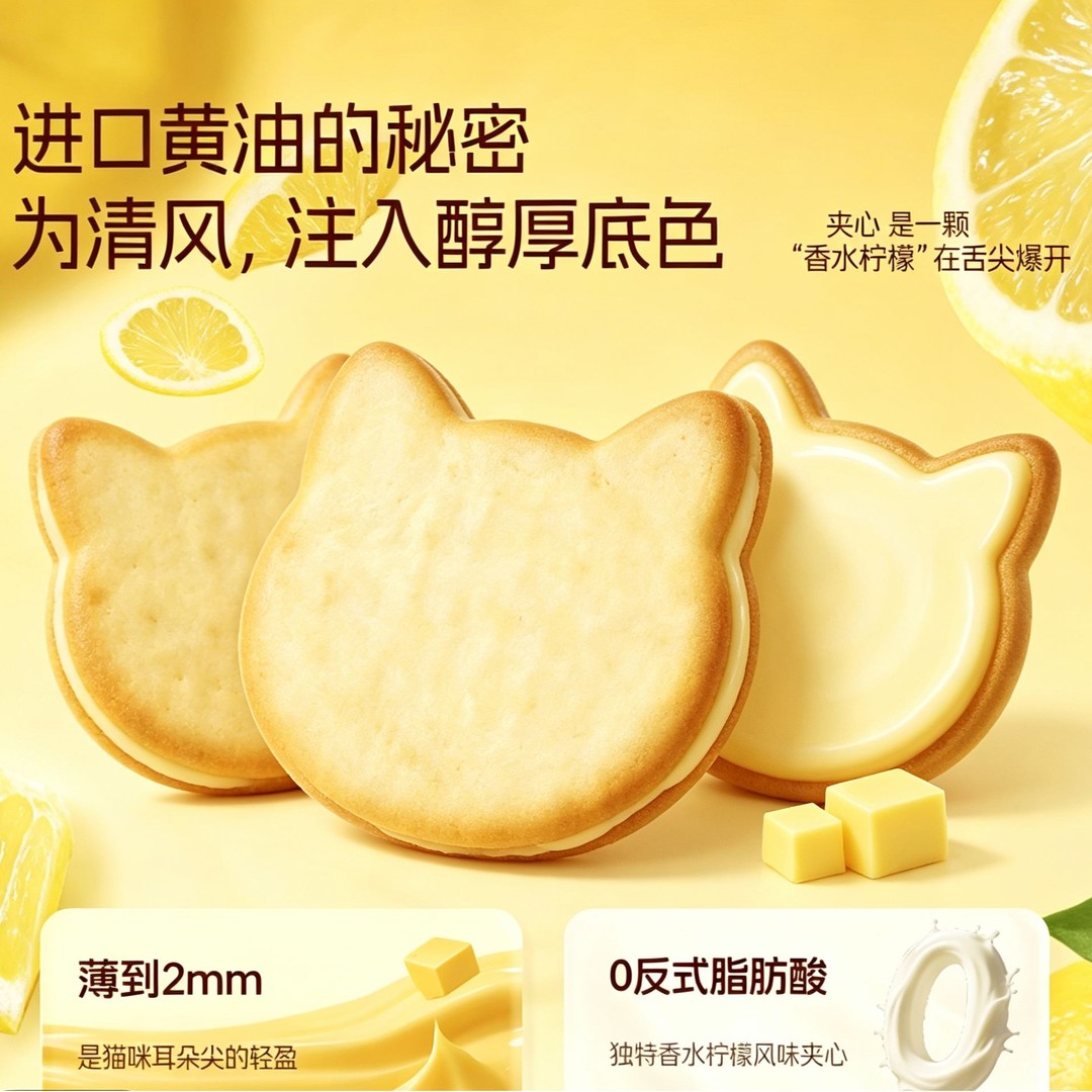 猫柠夹心饼香水柠檬夹心饼干小猫饼儿童解馋零食品独立装野餐饼干