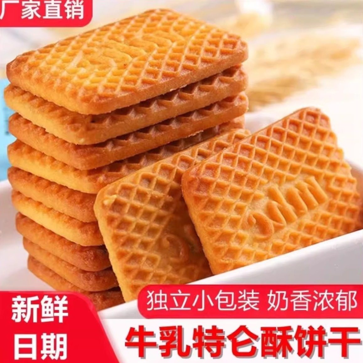 天承酥脆曲奇饼干牛乳味
