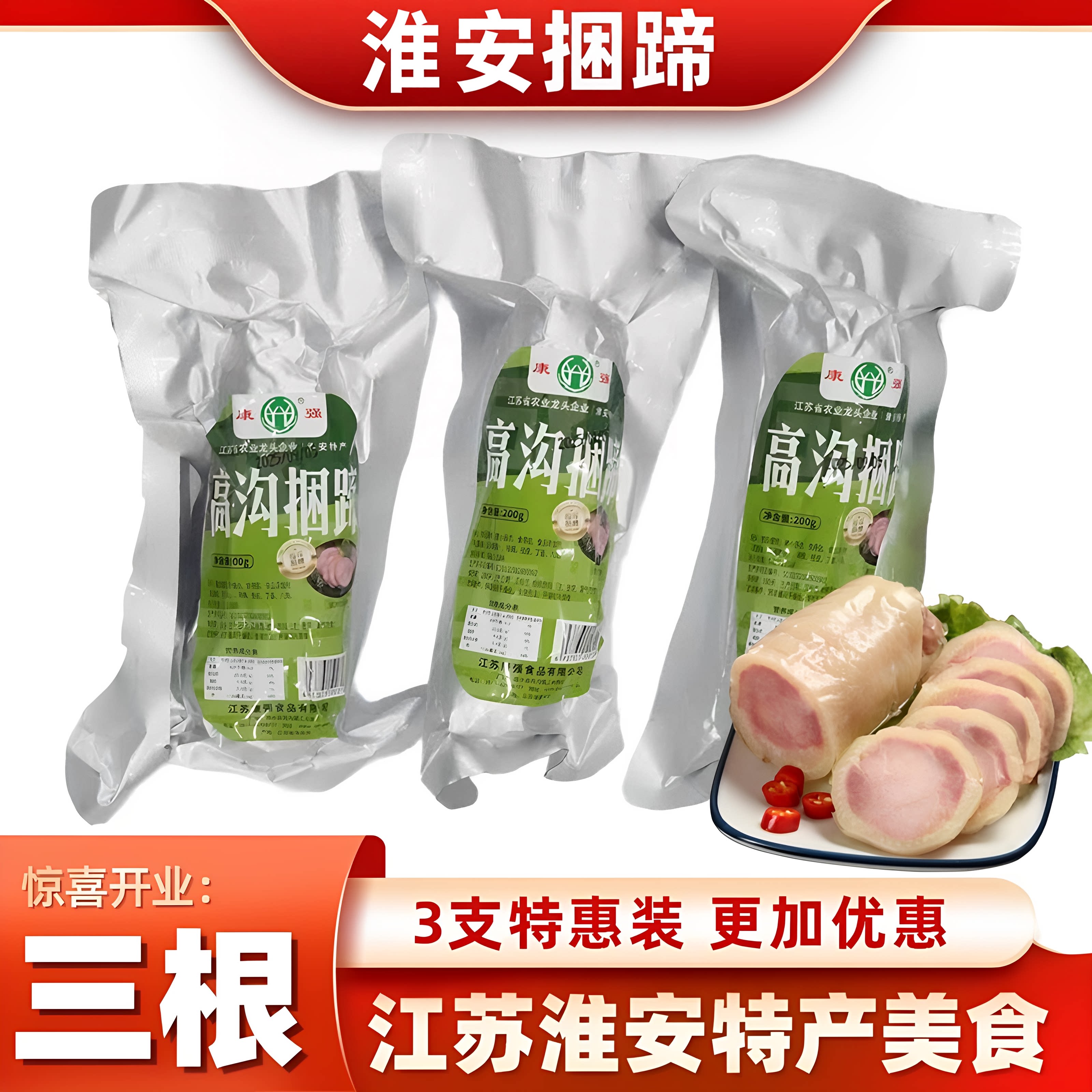 淮安市捆蹄高沟特产纯瘦肉熟食猪肉即食零食美食卤味小吃/到手5根