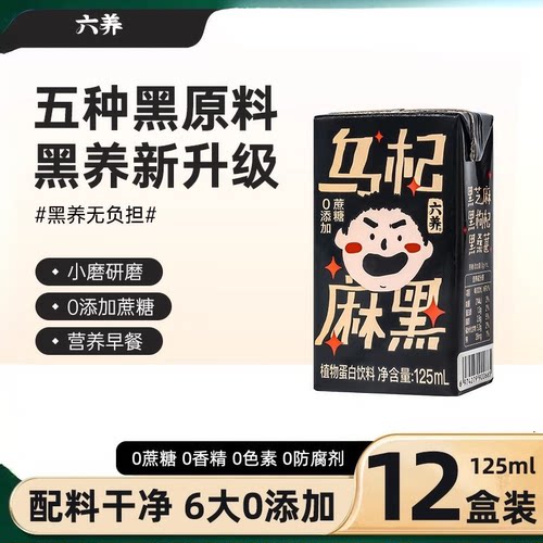六养乌杞麻黑植物蛋白奶黑芝麻奶