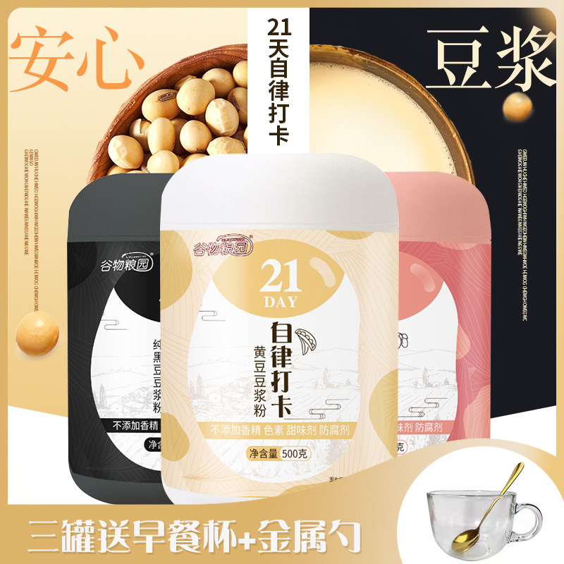 谷物粮园自律打卡豆浆粉500g*3罐