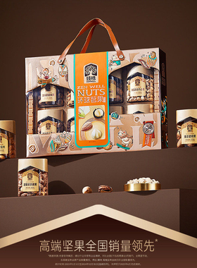 春节礼品臻味-1950g环球茗果混合坚果高档礼盒装味初色送客户长辈