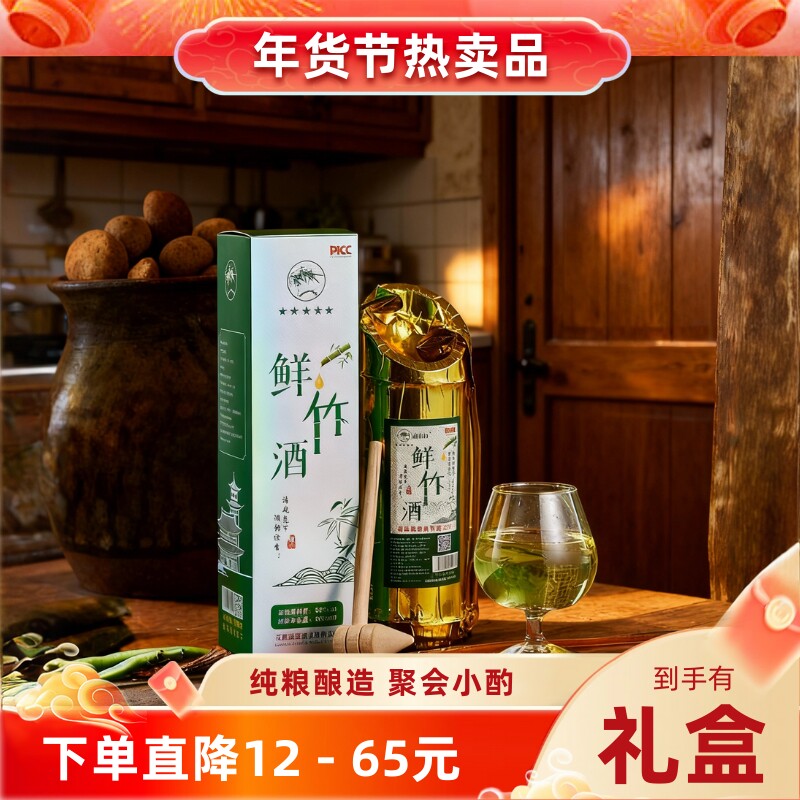 鲜竹酒】南山行纯粮酿造竹子白酒500ml*原生竹子筒家庭聚会心意礼