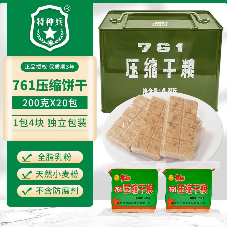 特种兵老式压缩饼干应急食品