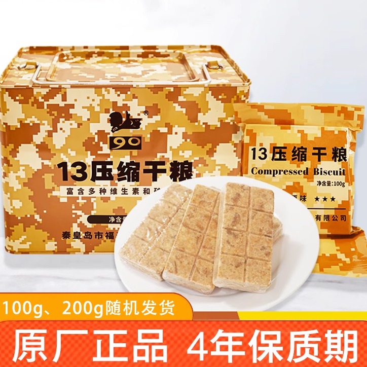 90特种兵军事13迷彩压缩饼干4KG【迷彩桶】早餐代餐应急储备户外
