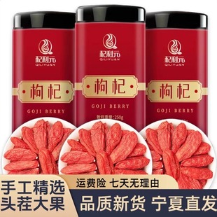 杞利元头茬枸杞250g*2特优宁夏红枸杞正宗大果枸杞原产地泡茶煲汤