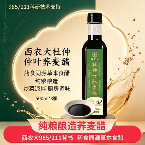 杜仲叶荞麦醋药食同源