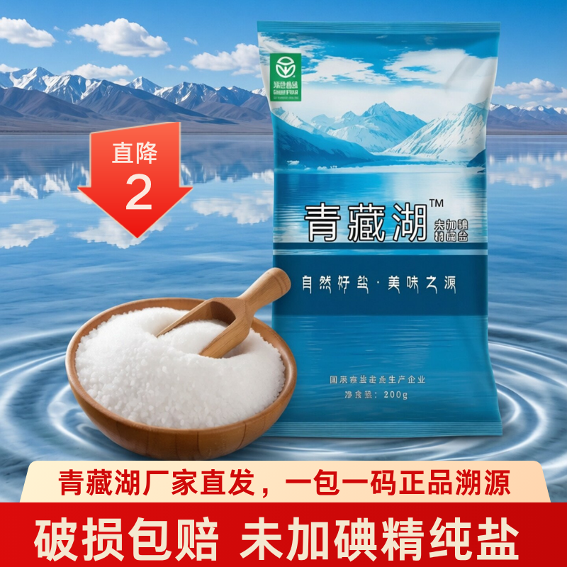 【拒绝污染】青藏湖盐不加碘绿色健康无抗结剂调味精纯盐炒菜煲汤 - 实物图