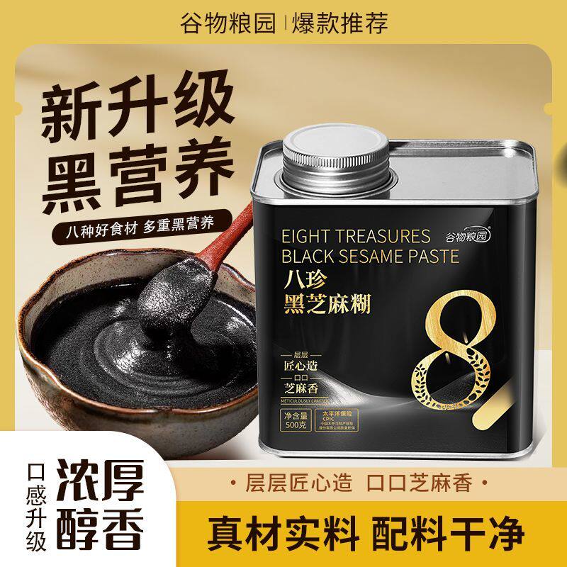 谷物粮园八珍黑芝麻糊500g罐装营养早餐代餐粉即食冲饮匠心芝麻香