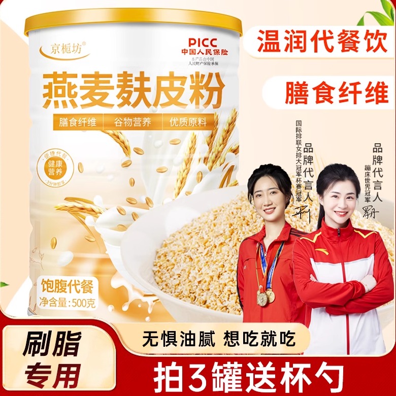 纯燕麦麸皮品牌正品500g/罐