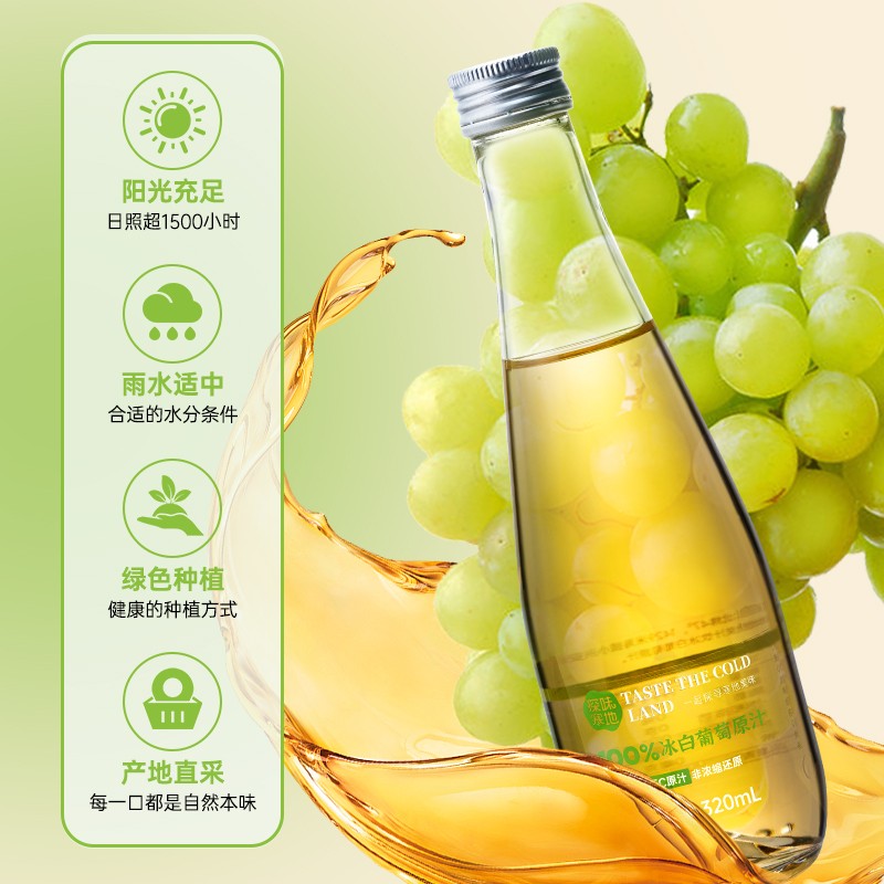 探味寒地100%冰白葡萄原汁NFC