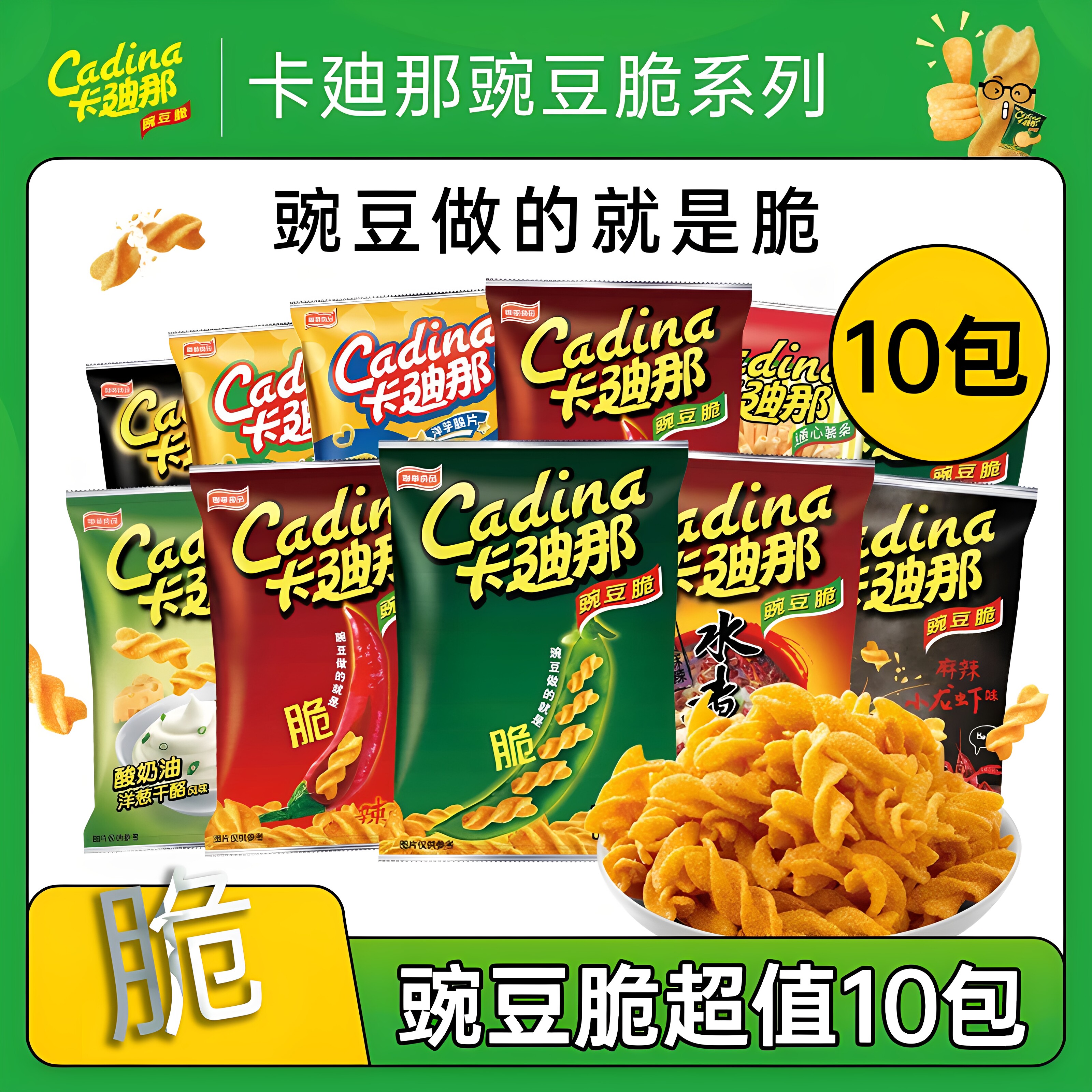 卡迪那豌豆脆多种口味台湾零食