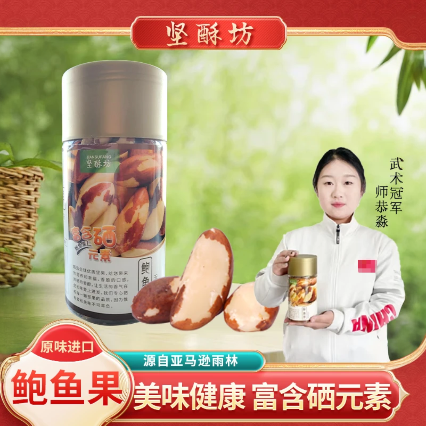 坚酥坊巴西进口鲍鱼果孕妇450g