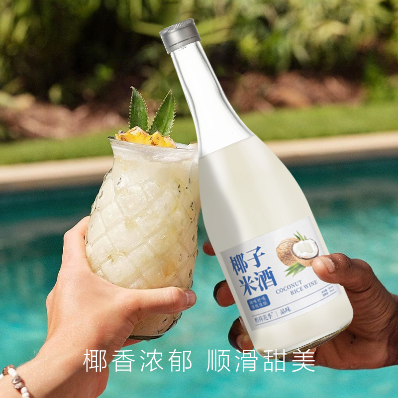 南山行椰子米酒8度果酒