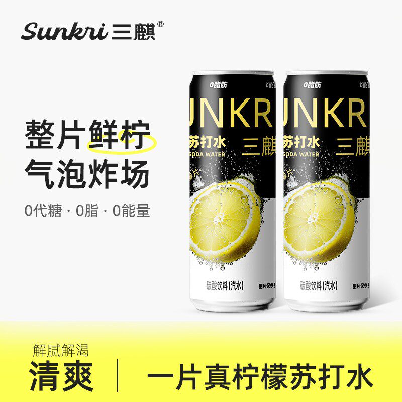 三麒苏打水0脂0糖0卡汽水清酸爽口真柠檬片气泡水深水炸弹同款
