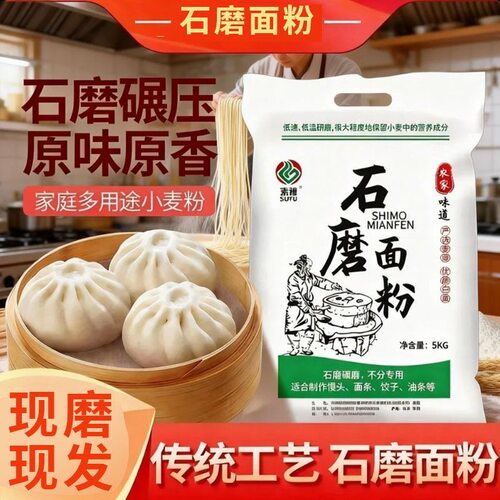 河南正宗石磨全麦面粉现磨小麦粉家用包子馒头面条商用批发无添加
