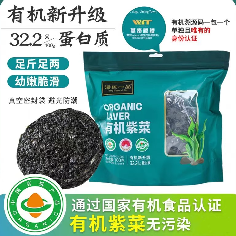 汤臣一品紫菜新鲜营养水紫菜美味