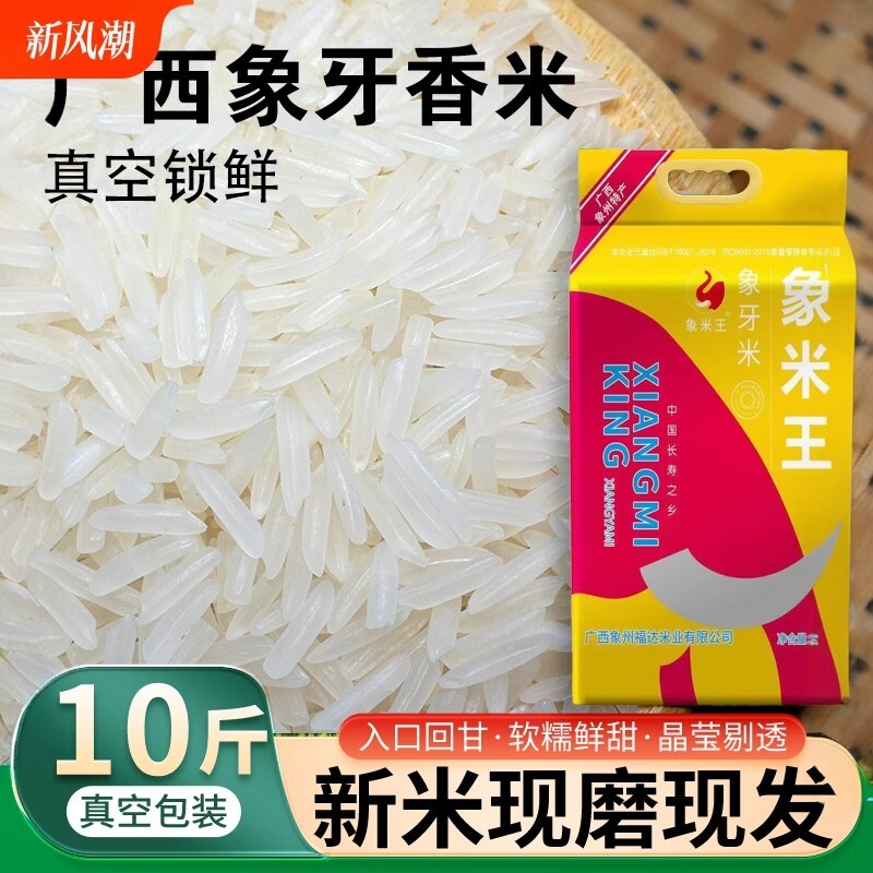 味初色猫牙米广西丝苗长粒香米