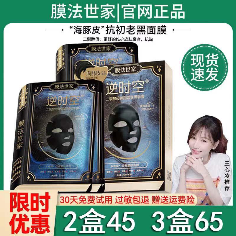 膜法世家逆时空二裂酵母黑面膜女抗初老紧致皱纹补水保湿魔法世家使用感如何?