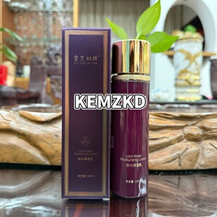 雪芝初颜锁水保湿乳100ml 滋润补水保湿细腻肌肤美容院同款