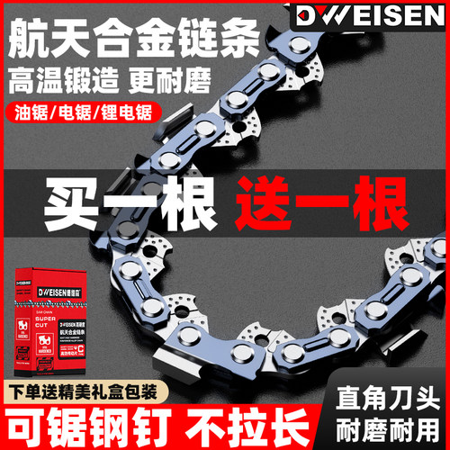 买一送一德国进口油锯电锯链条