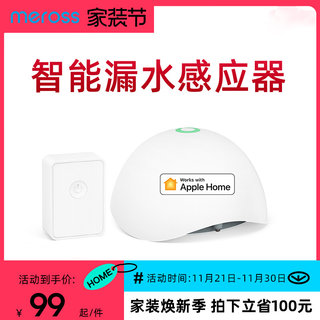 meross智能wifi监测HomeKit水位报警器水浸探测器家用水池水箱