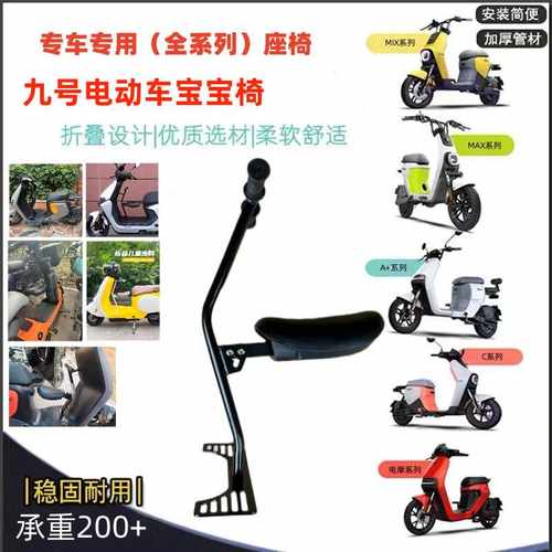 全系列9号电动车儿童座椅承重200