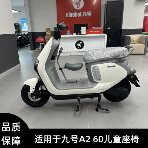 适用九号A260专用折叠宝宝椅