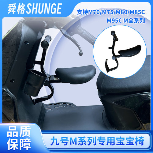 九号M系列宝宝椅加宽脚踏