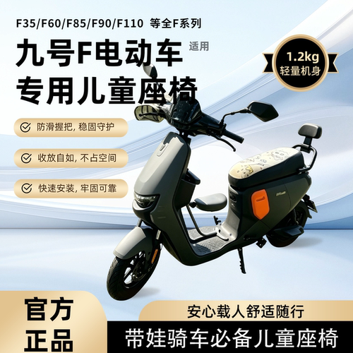 适用九号F系列电动车儿童座椅九号F60/F90/F90m前置折叠宝宝坐凳