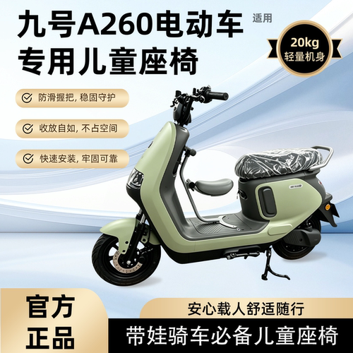 适用于九号电动车A260儿童座椅前置折叠宝宝椅a260宝宝椅改装配件