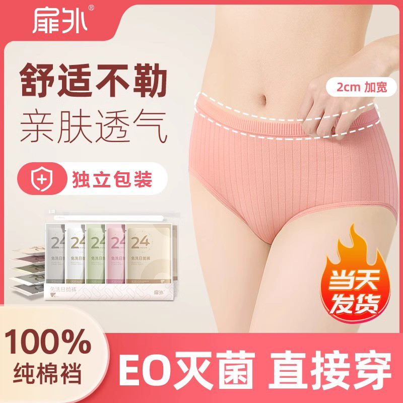一次性内裤腰部加宽纯棉抗菌裆