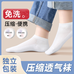 一次性袜子男女通用夏季薄款压缩免洗男旅行女士出差防臭透气船袜