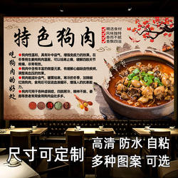 吃香肉好处狗肉火锅背景墙贴画自粘防水壁画墙壁贴画自粘墙面贴纸