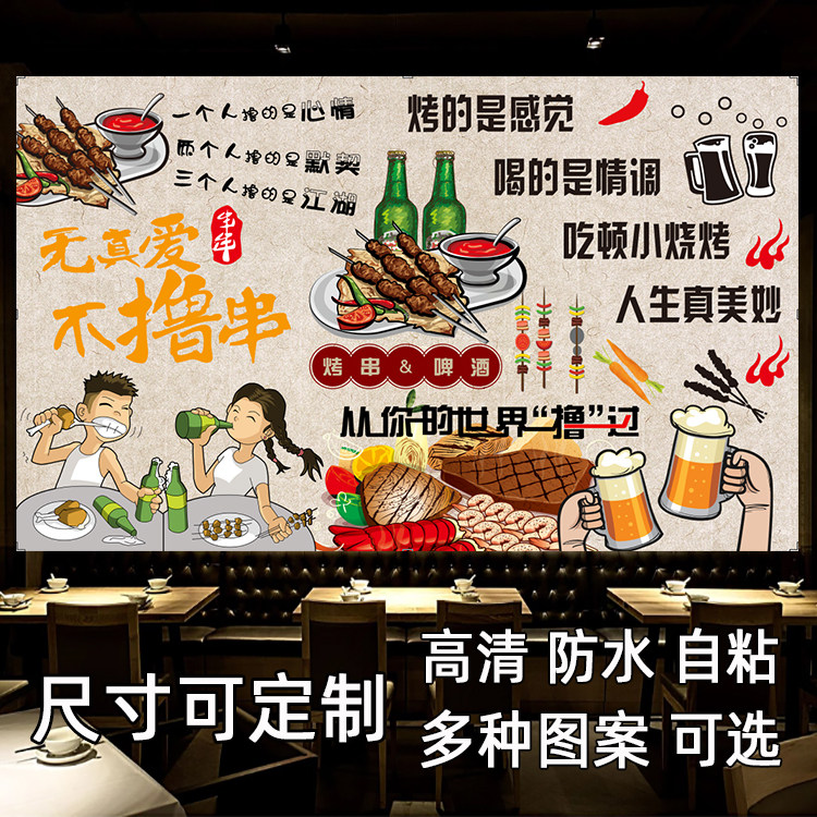 卡通烧烤撸串炸串特色烤串海报壁纸烤生蚝烤肉背景墙贴画自粘防水