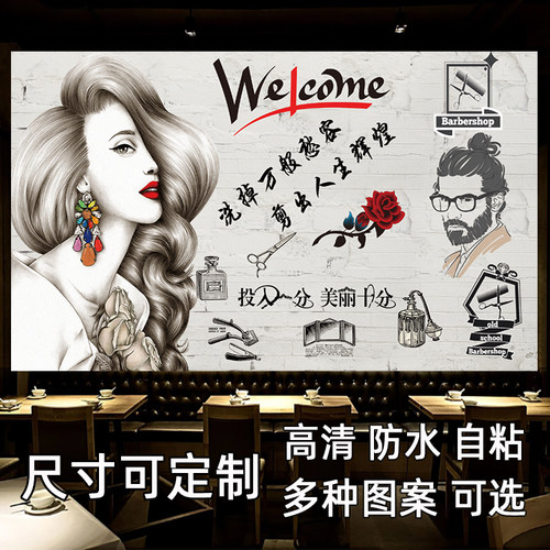 美容美发理发店沙龙背景墙壁贴画自粘壁画墙贴画墙壁自粘贴纸防水