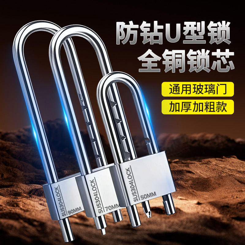 挂锁家用U型锁玻璃门锁锁具商铺店铺推拉门双门防盗防撬大门锁具