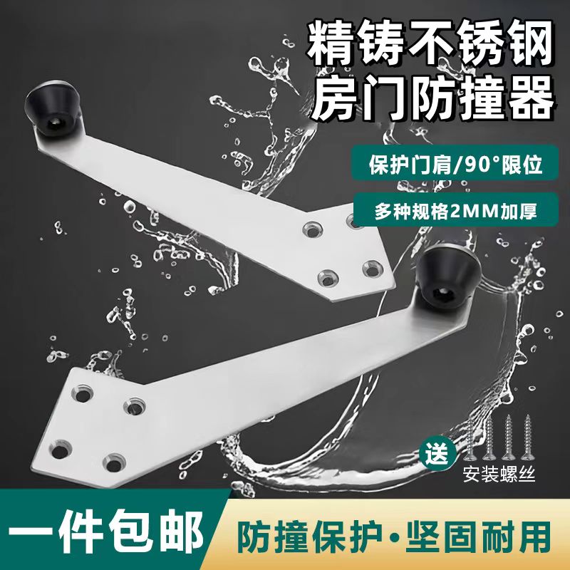 不锈钢门扇限位器90度门档门阻器防撞入户木门开门角度门挡固定器图片