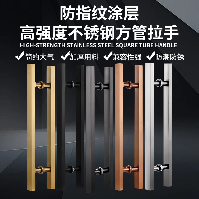 玻璃门拉手不锈钢方管无指纹玫瑰黑钛金色有框无框推拉大木门把手
