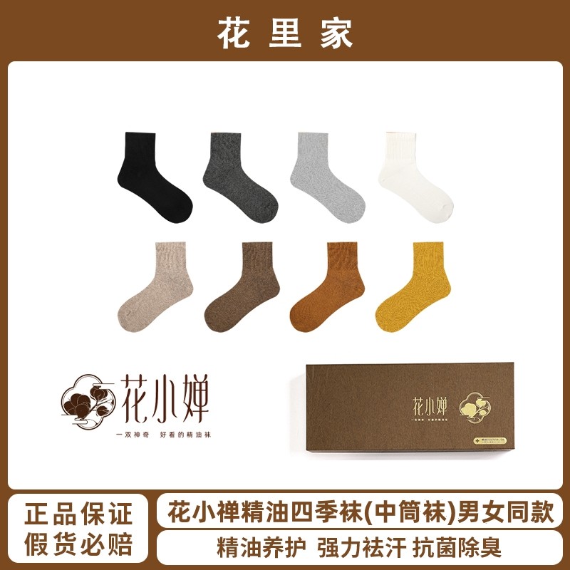 花小婵纯色四季中长筒袜防臭抑菌柔软亲肤男女同款中筒袜休闲商务,女士内衣/男士内衣/家居服,中筒袜,淘宝优惠券,粉丝福利购,淘宝优惠卷