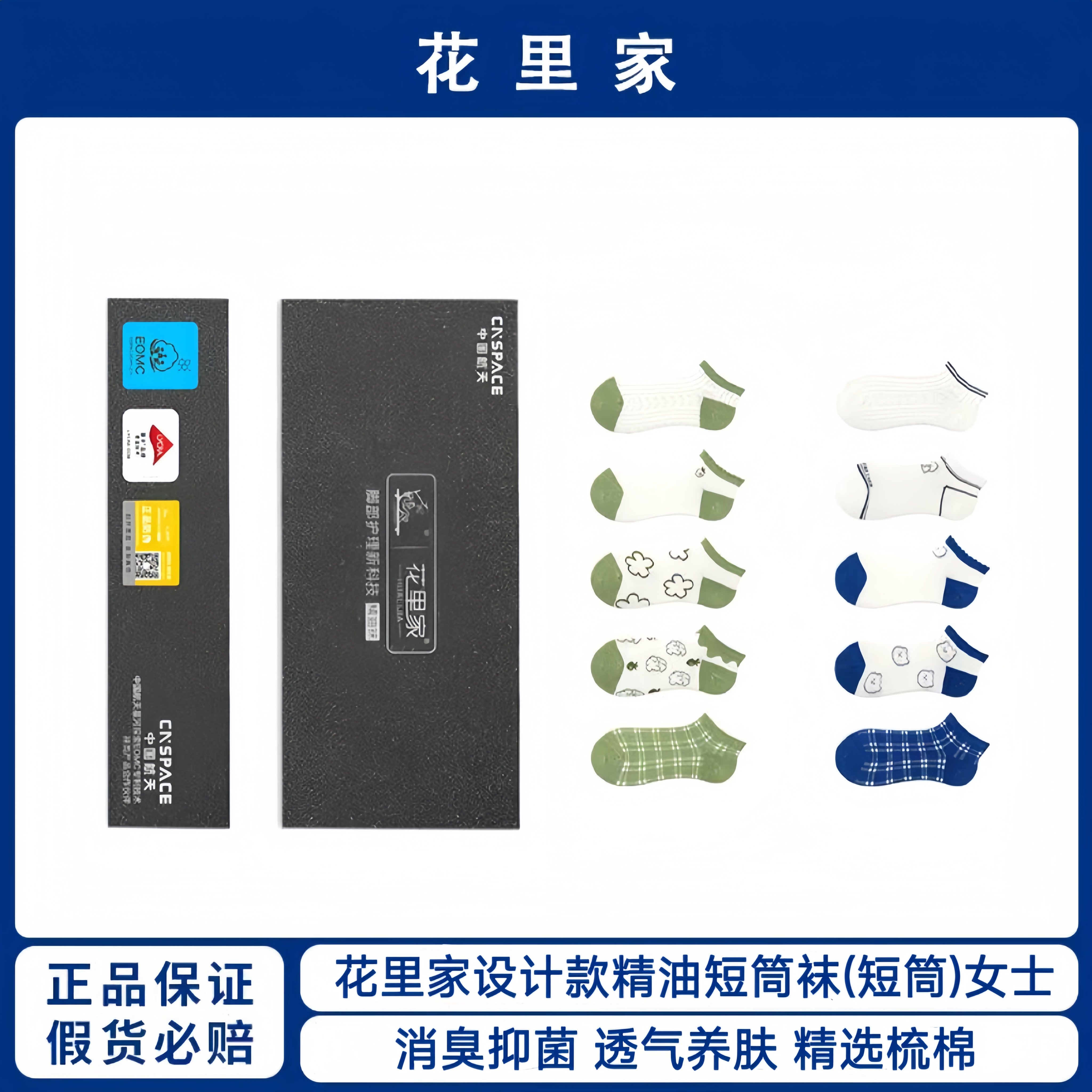 花里家精油短袜女士夏季学生袜透气养肤抗菌防臭短筒袜休闲袜