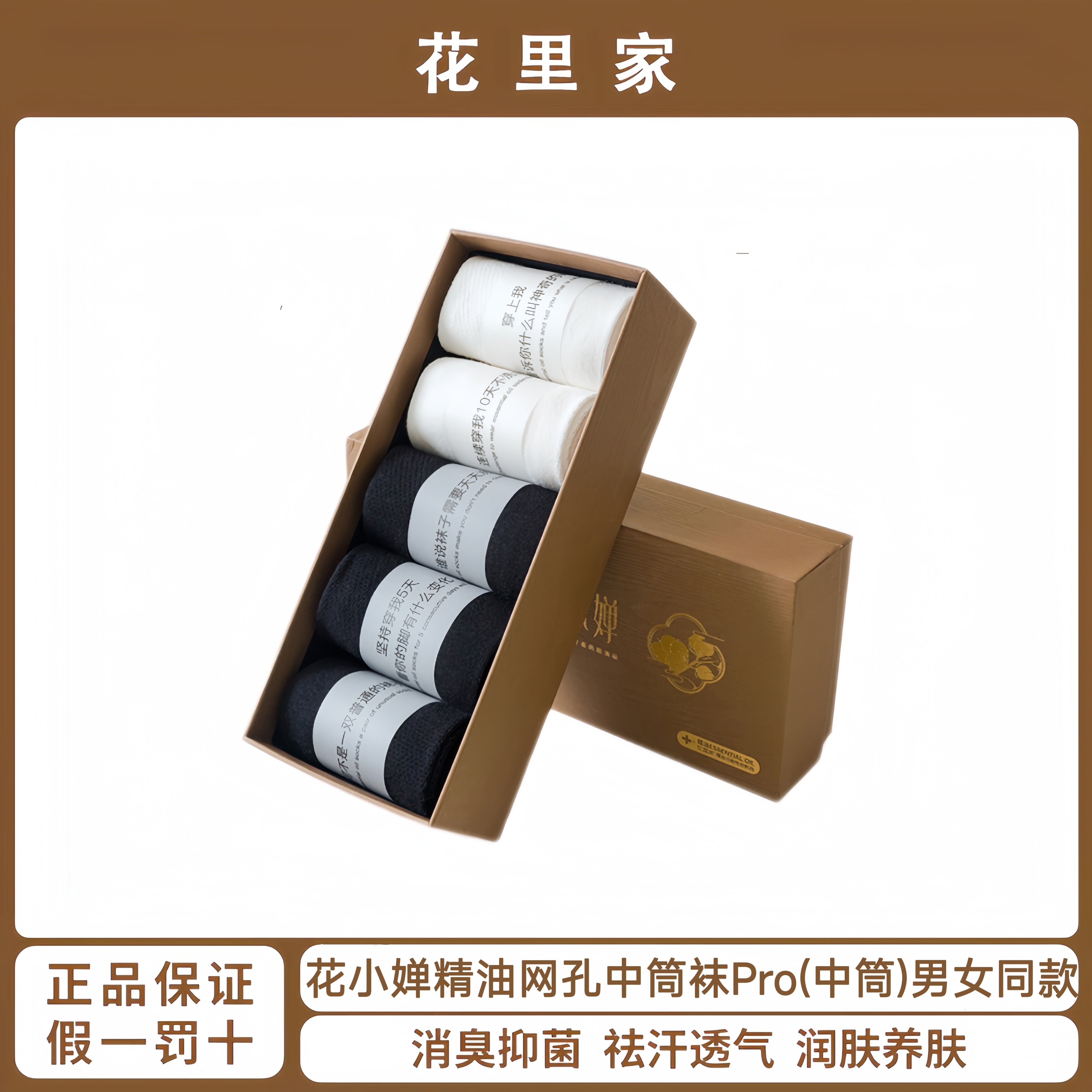 花小婵精油网孔中筒袜Pro春夏季防臭抑菌柔软亲肤透气男女棉袜