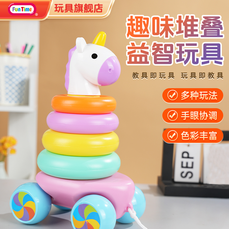 FunTime芬泰彩虹套圈叠叠乐