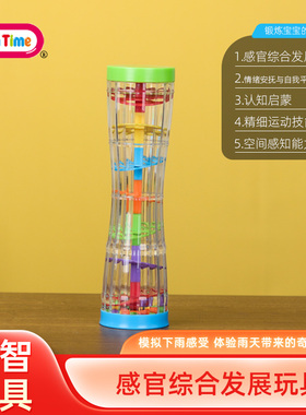 Fun Time芬泰雨声筒雨声模拟器彩虹沙漏沙铃儿童早教启蒙益智教具