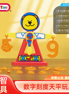 FUN TIME婴幼儿童益智数字天平玩具宝宝数学启蒙早教儿童学习教具