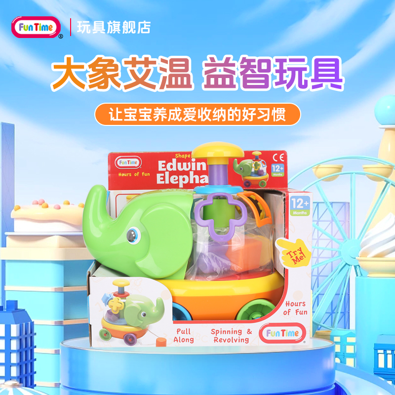 FunTime快乐时光早教益智玩具
