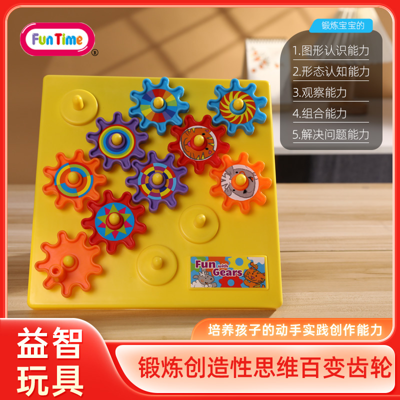 FunTime有趣的齿轮益智玩具