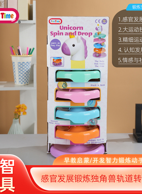 Fun Time芬泰婴儿玩具儿童转转乐宝宝早教益智轨道球生日礼物