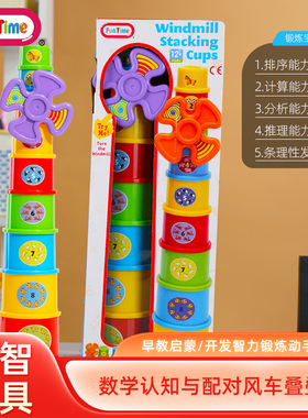 Fun Time芬泰风车叠叠杯婴儿玩具6个月益智早教宝宝儿童套套杯